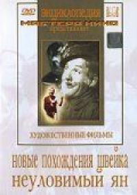 Фильм Новые похождения Швейка (1943) скачать торрент