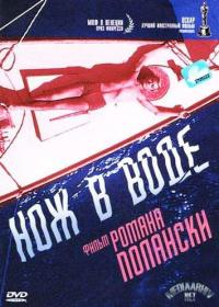 Фильм Нож в воде (1962) скачать торрент