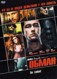 Фильм Обман (2006) скачать торрент