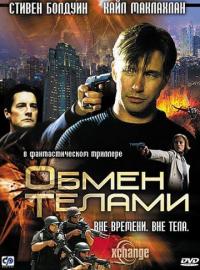 Фильм Обмен телами (2000) скачать торрент