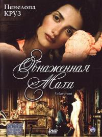 Фильм Обнаженная маха (1999) скачать торрент