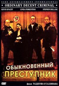 Фильм Обыкновенный преступник (1999) скачать торрент