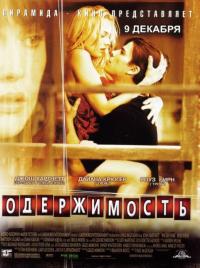 Фильм Одержимость (2004) скачать торрент