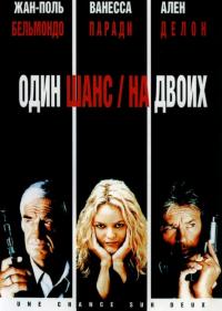 Фильм Один шанс на двоих (1998) скачать торрент