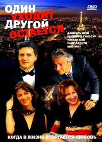 Фильм Один уходит – другой остается (2005) скачать торрент