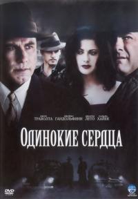 Фильм Одинокие сердца (2005) скачать торрент