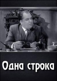 Фильм Одна строка (1960) скачать торрент