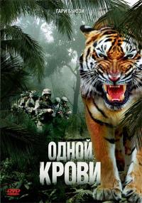 Фильм Одной крови (2007) скачать торрент