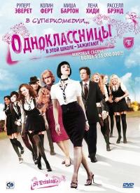 Фильм Одноклассницы (2007) скачать торрент