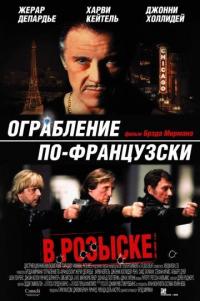 Фильм Ограбление по-французски (2003) скачать торрент