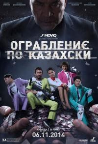 Фильм Ограбление по-казахски (2014) скачать торрент