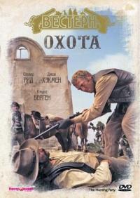 Фильм Охота (1971) скачать торрент