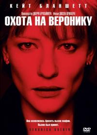 Фильм Охота на Веронику (2003) скачать торрент