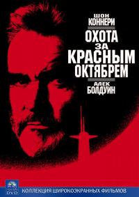 Фильм Охота за «Красным Октябрем» (1990) скачать торрент