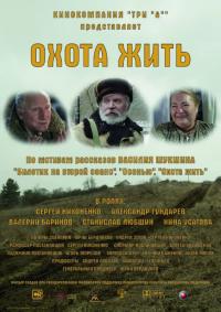 Фильм Охота жить (2014) скачать торрент