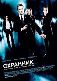 Фильм Охранник (2006) скачать торрент