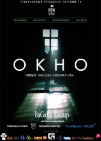 Фильм Окно (2015) скачать торрент