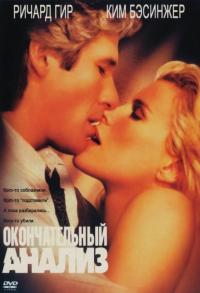 Фильм Окончательный анализ (1992) скачать торрент