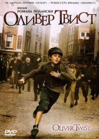 Фильм Оливер Твист (2005) скачать торрент