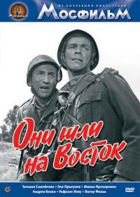 Фильм Они шли на Восток (1964) скачать торрент