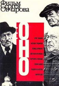 Фильм Оно (1989) скачать торрент