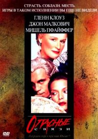 Фильм Опасные связи (1988) скачать торрент