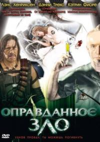 Фильм Оправданное зло (2008) скачать торрент