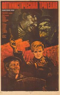 Фильм Оптимистическая трагедия (1963) скачать торрент