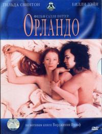 Фильм Орландо (1992) скачать торрент