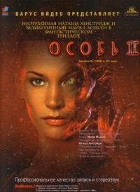 Фильм Особь 2 (1998) скачать торрент