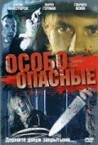 Фильм Особо опасные (2005) скачать торрент