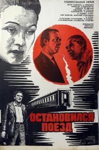 Фильм Остановился поезд (1982) скачать торрент