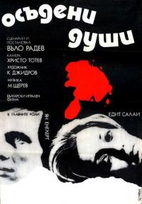 Фильм Осужденные души (1975) скачать торрент