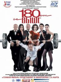 Фильм От 180 и выше (2005) скачать торрент