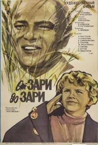 Фильм От зари до зари (1975) скачать торрент