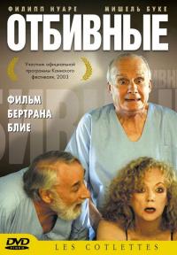 Фильм Отбивные (2003) скачать торрент