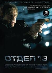 Фильм Отдел 13 (2009) скачать торрент