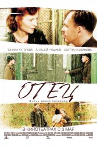 Фильм Отец (2007) скачать торрент