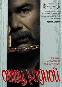 Фильм Отец родной (2007) скачать торрент