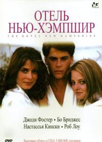 Фильм Отель Нью-Хэмпшир (1984) скачать торрент