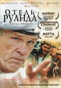 Фильм Отель «Руанда» (2004) скачать торрент