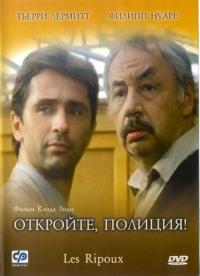 Фильм Откройте, полиция! (1984) скачать торрент