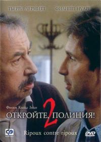 Фильм Откройте, полиция! – 2 (1989) скачать торрент