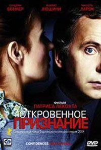 Фильм Откровенное признание (2003) скачать торрент