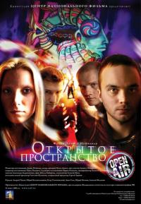 Фильм Открытое пространство (2007) скачать торрент