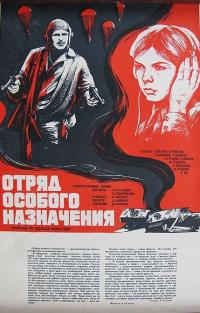 Фильм Отряд особого назначения (1978) скачать торрент