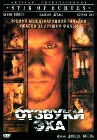 Фильм Отзвуки эха (1999) скачать торрент