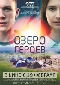 Фильм Озеро героев (2017) скачать торрент