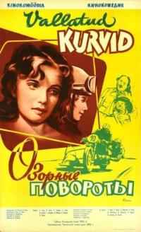 Фильм Озорные повороты (1959) скачать торрент