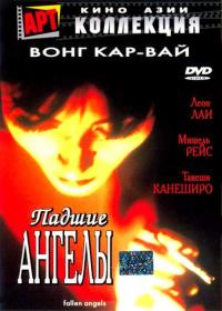 Фильм Падшие ангелы (1995) скачать торрент